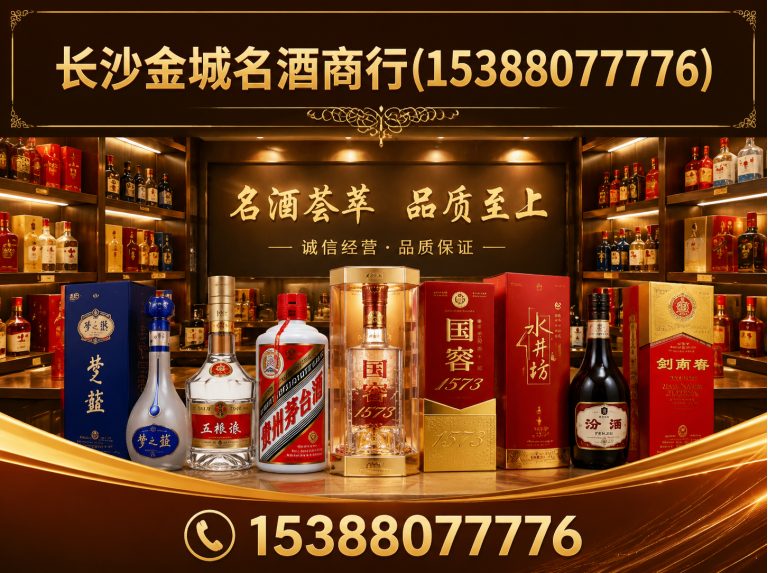 开福区长沙名酒回收展示图