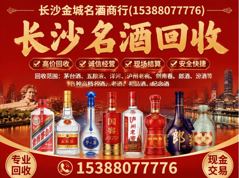 开福区上门收酒展示图