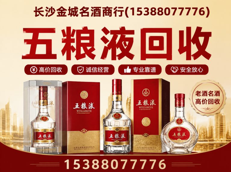 开福区洋酒回收展示图