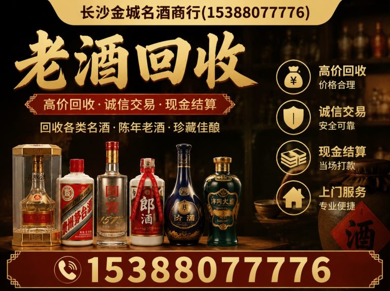 开福区五粮液回收展示图
