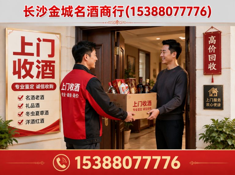 开福区茅台回收展示图